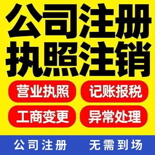 青島0元注冊代理記賬疑難注銷股權變更掛靠地址-企貝網