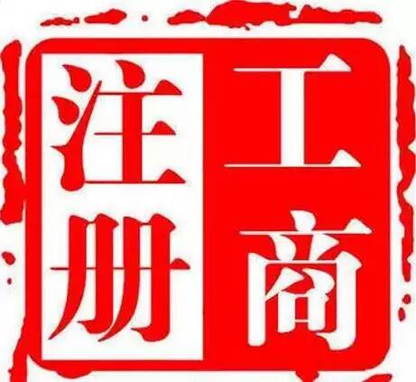 公司各類業(yè)務(wù)代辦-企貝網(wǎng)