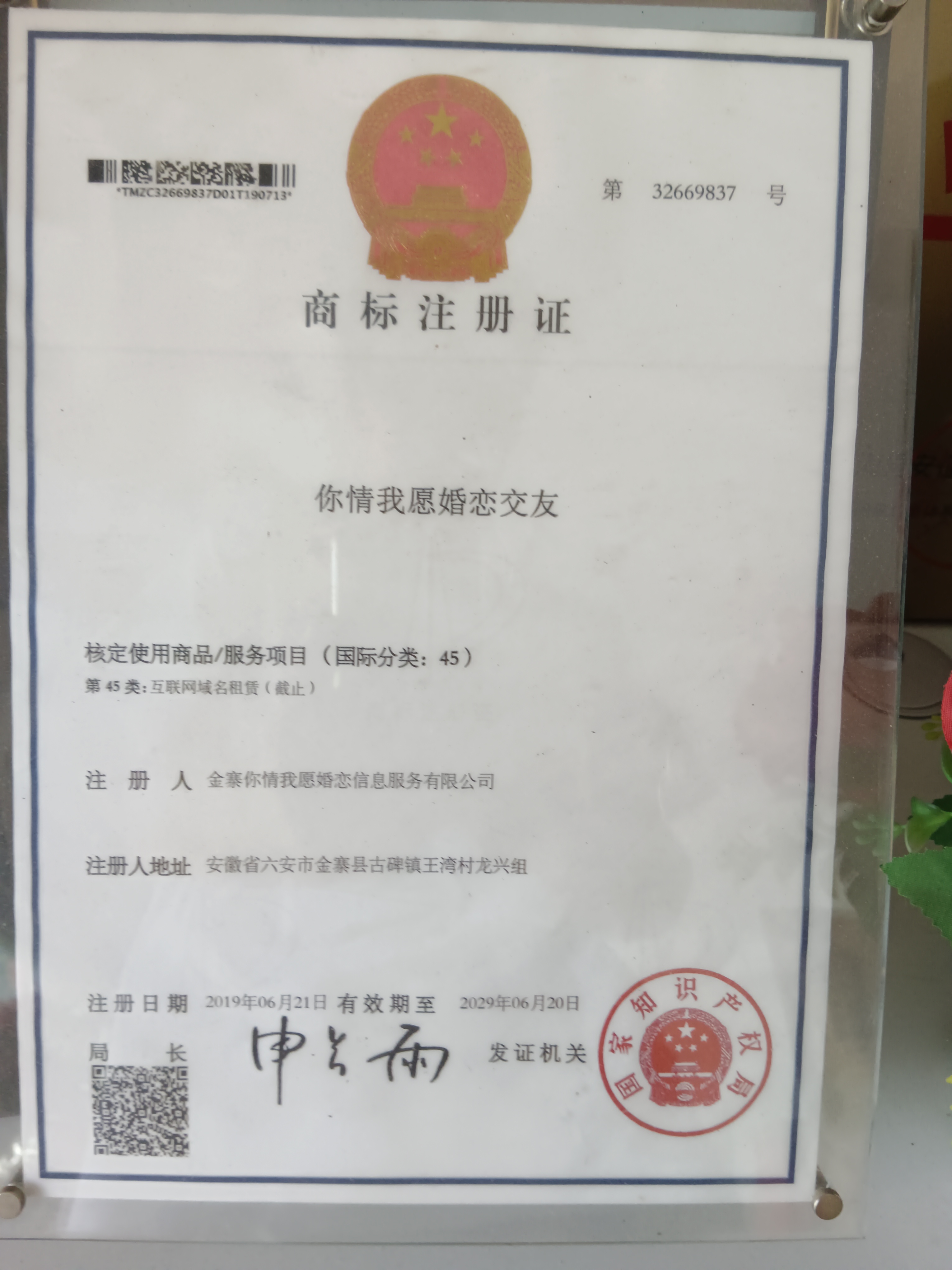 企貝商標(biāo)轉(zhuǎn)讓網(wǎng)_你情我愿婚戀交友