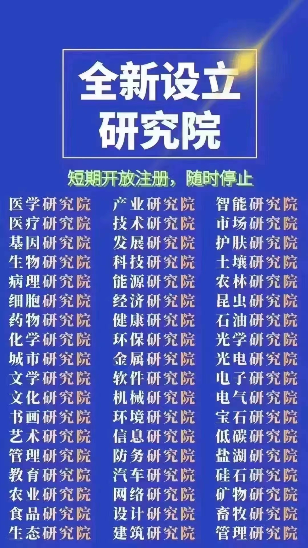 新設立粵港澳大灣區研究院單位-企貝網