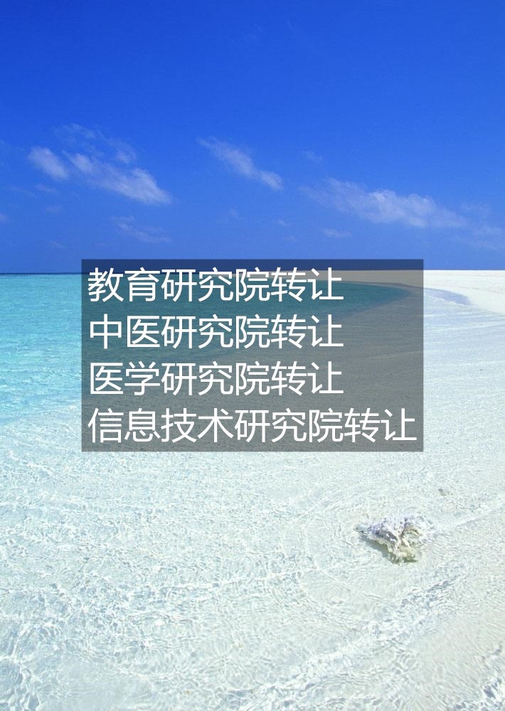 為什么要注冊研究院，跟有限公司有什么不一樣-企貝網