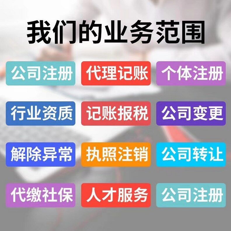 專業10余年公司注冊、財稅代理、專項審批、商標注冊、港珠澳車牌-企貝網