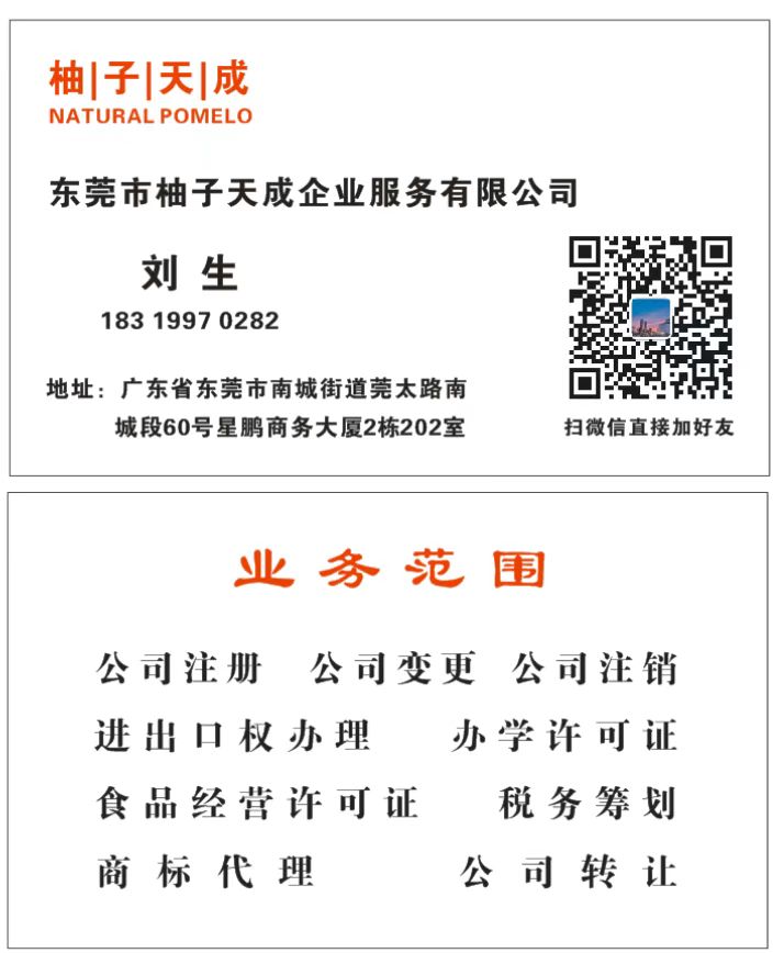 全東莞公司注冊(cè)，變更，注銷，遷出，遷入。-企貝網(wǎng)