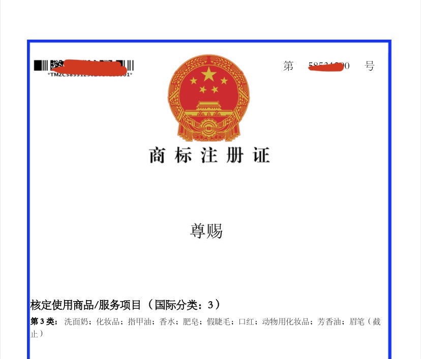 企貝商標轉讓網_尊賜