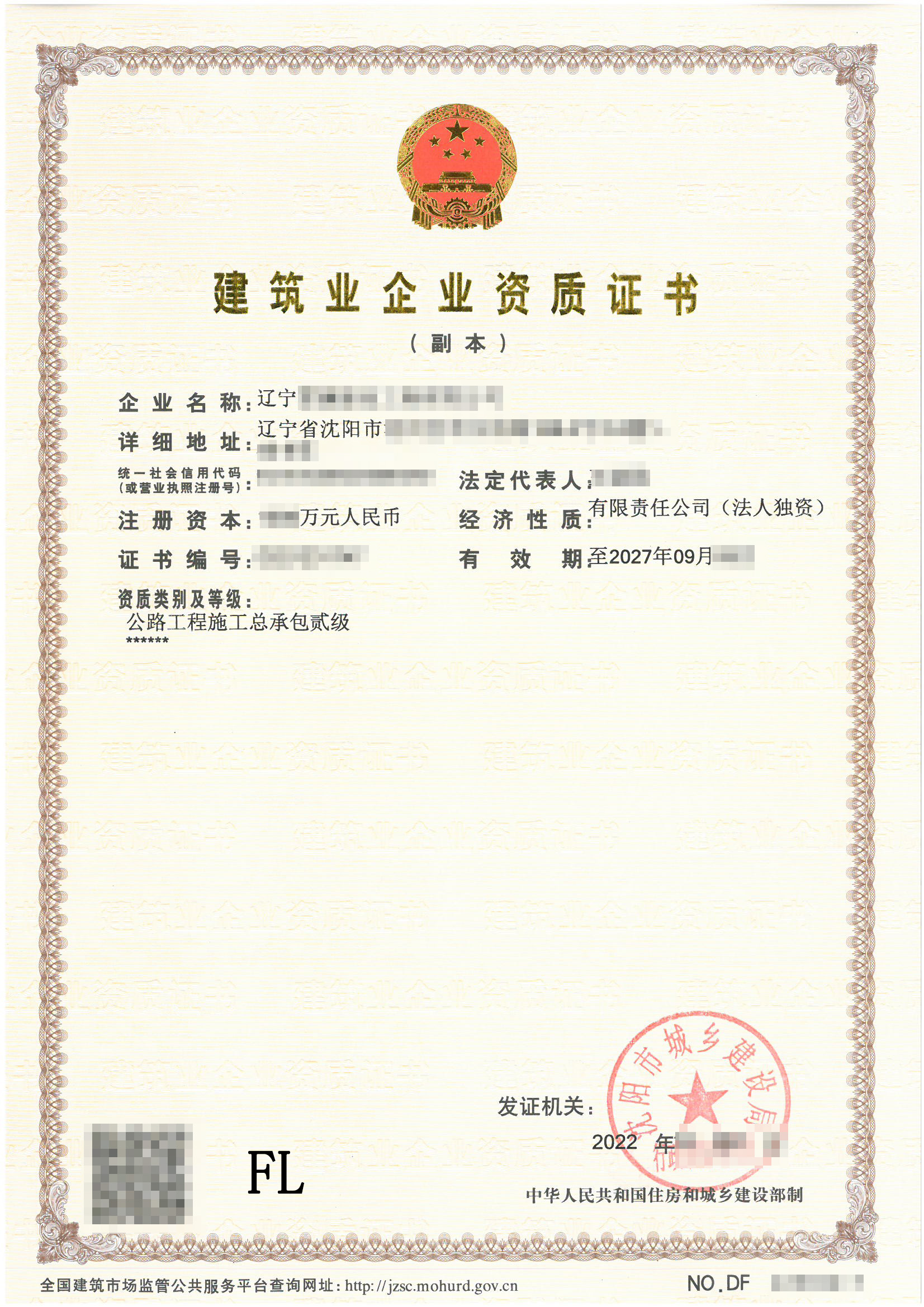 建筑資質新辦增項股轉安許AC證辦理-企貝網