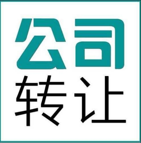 企貝公司轉讓網(wǎng)_