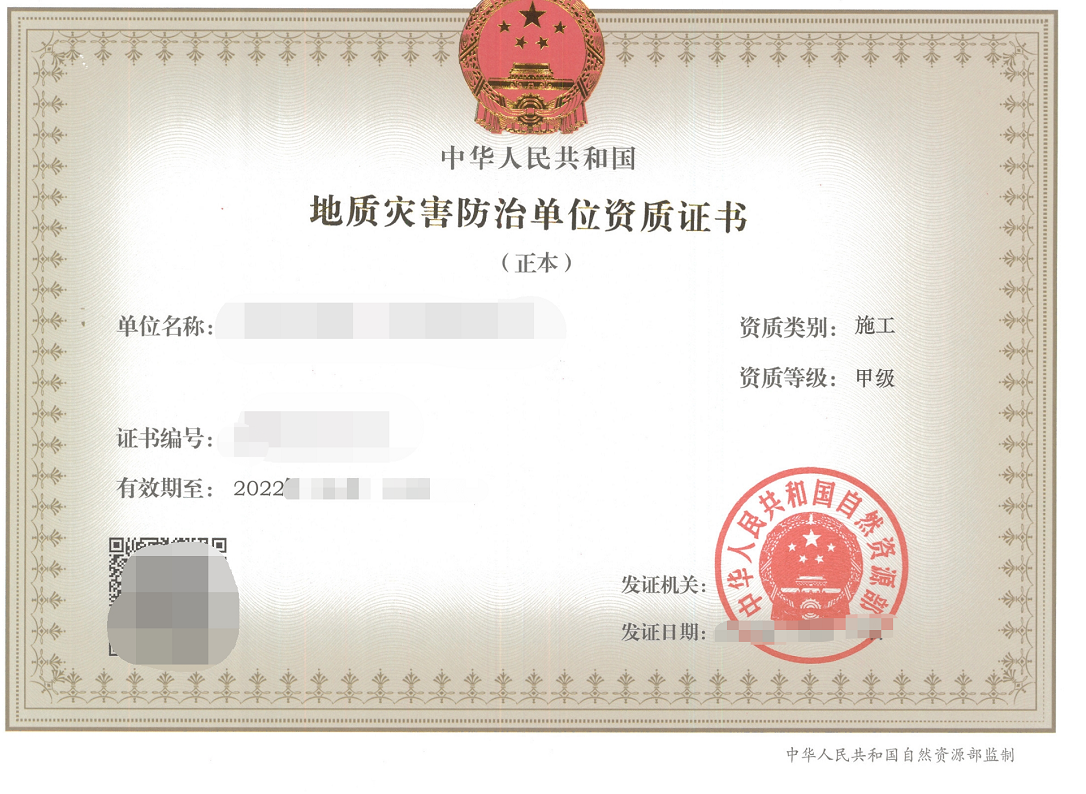 新辦地質災害乙級，大量案例包過-企貝網