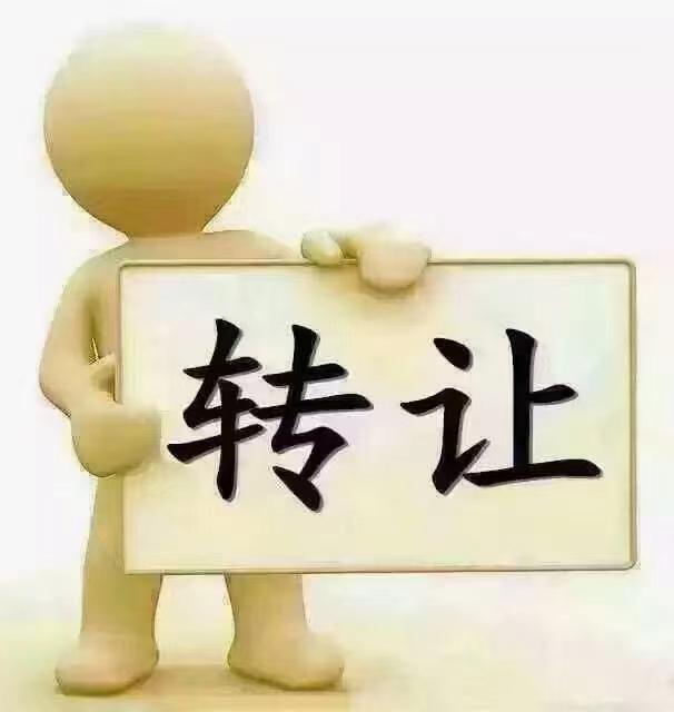 企貝公司轉(zhuǎn)讓網(wǎng)_【】 企貝公司轉(zhuǎn)讓網(wǎng)_