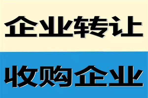 企貝公司轉(zhuǎn)讓網(wǎng)_【】 企貝公司轉(zhuǎn)讓網(wǎng)_