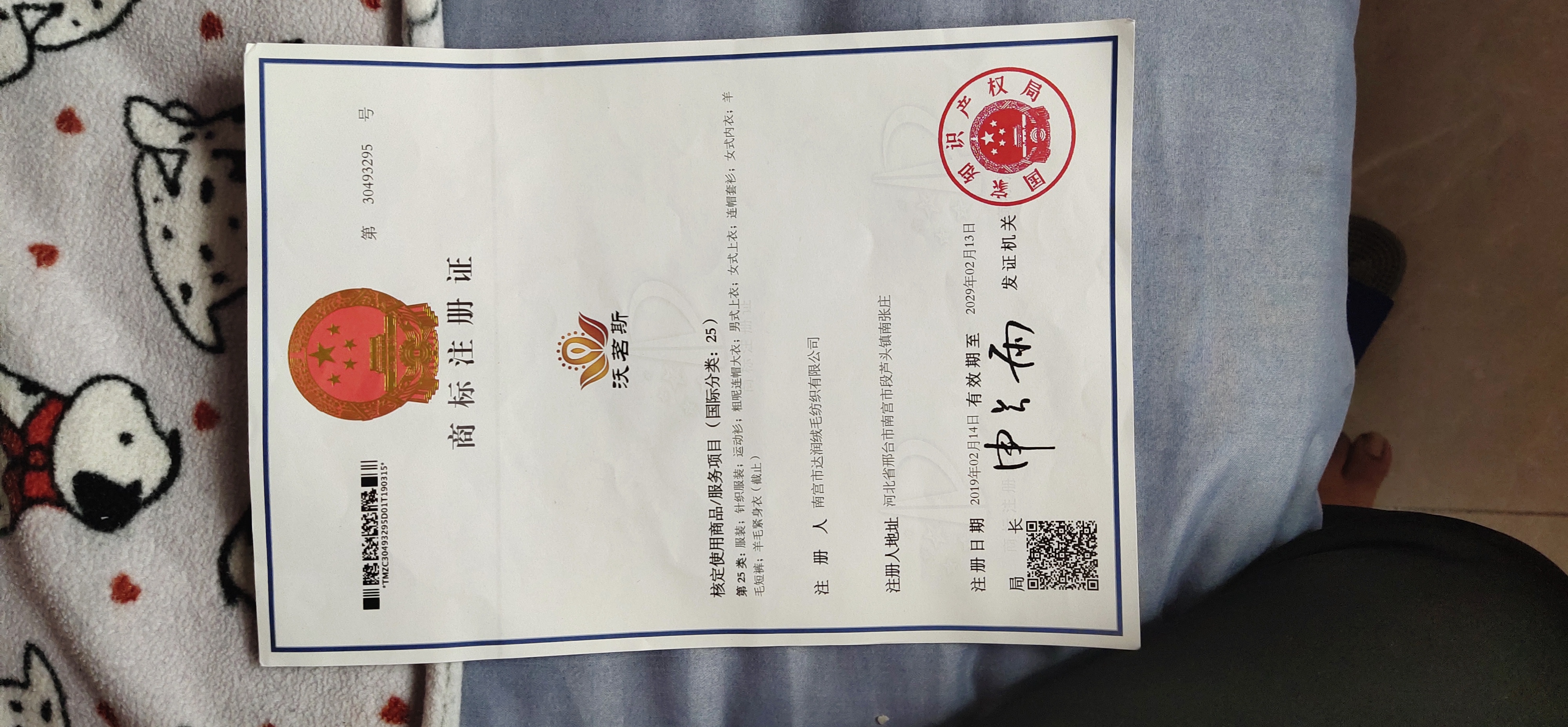 企貝商標轉讓網_沃茗斯