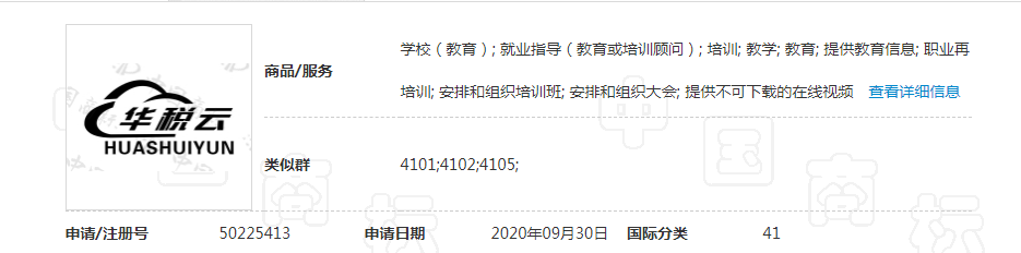 企貝商標轉讓網_華稅云