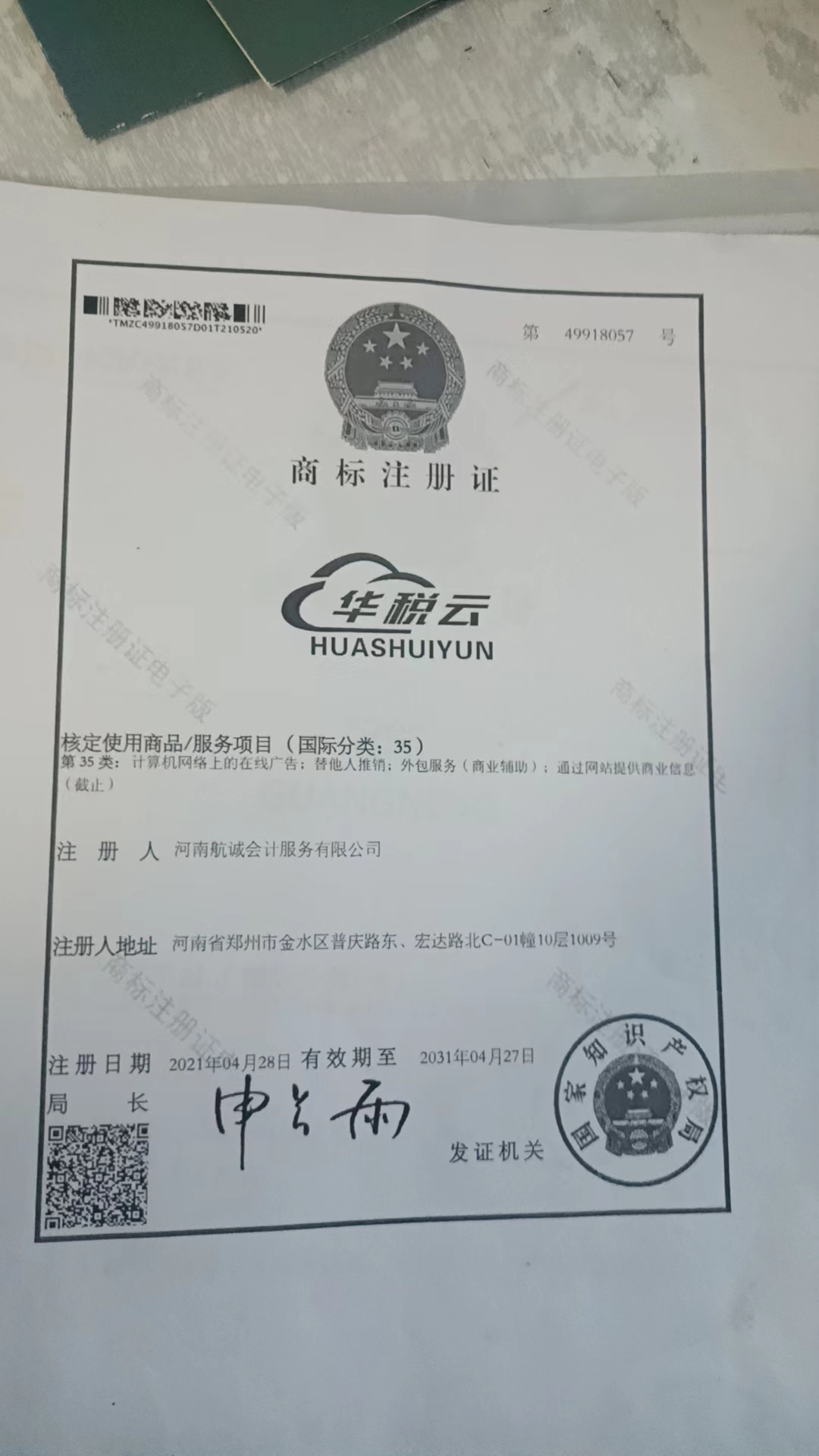 企貝商標轉讓網_華稅云