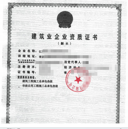 攜手政府，精準(zhǔn)扶貧《轉(zhuǎn)讓江蘇一手市政二資質(zhì)》-企貝網(wǎng)