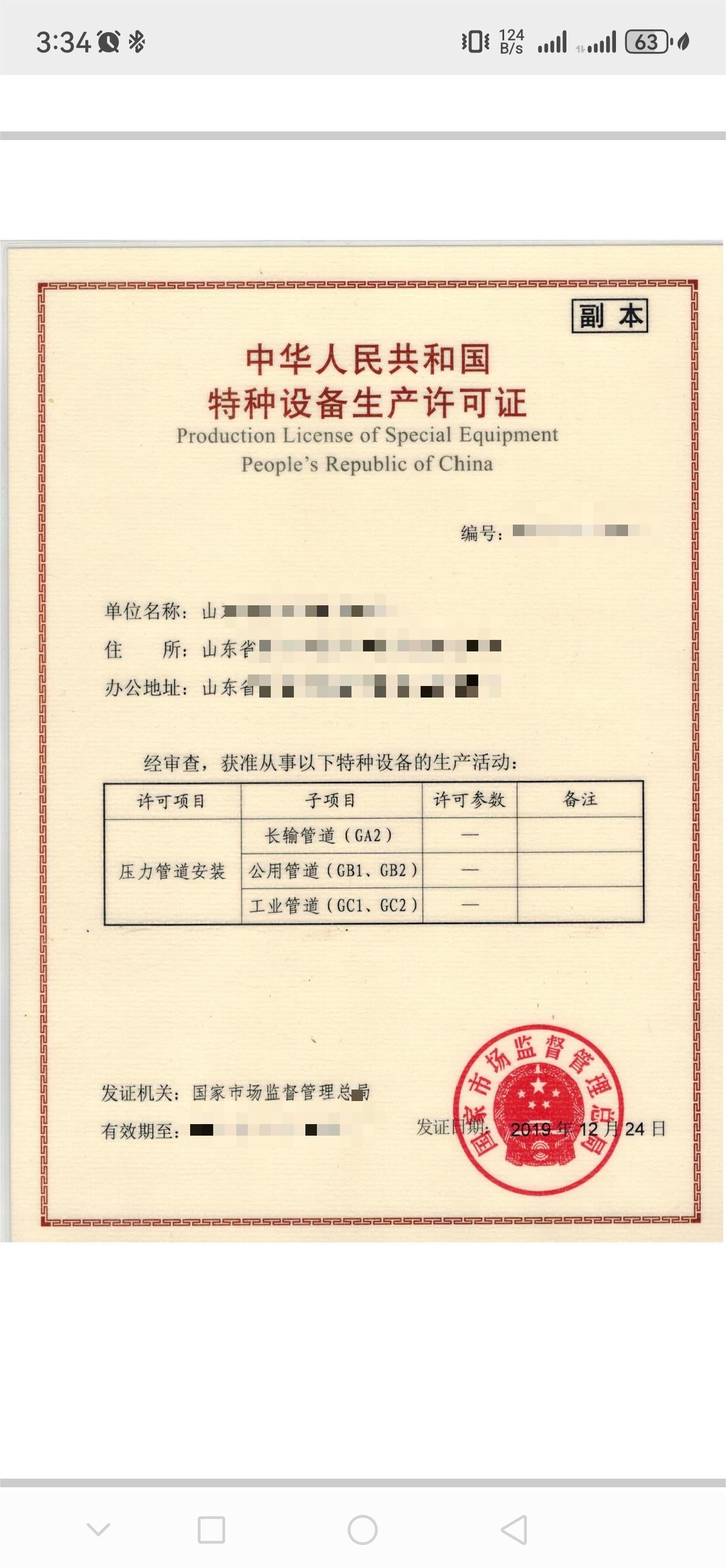 接大部分省市辦理特種設備許可證燃氣熱力管道安裝-企貝網