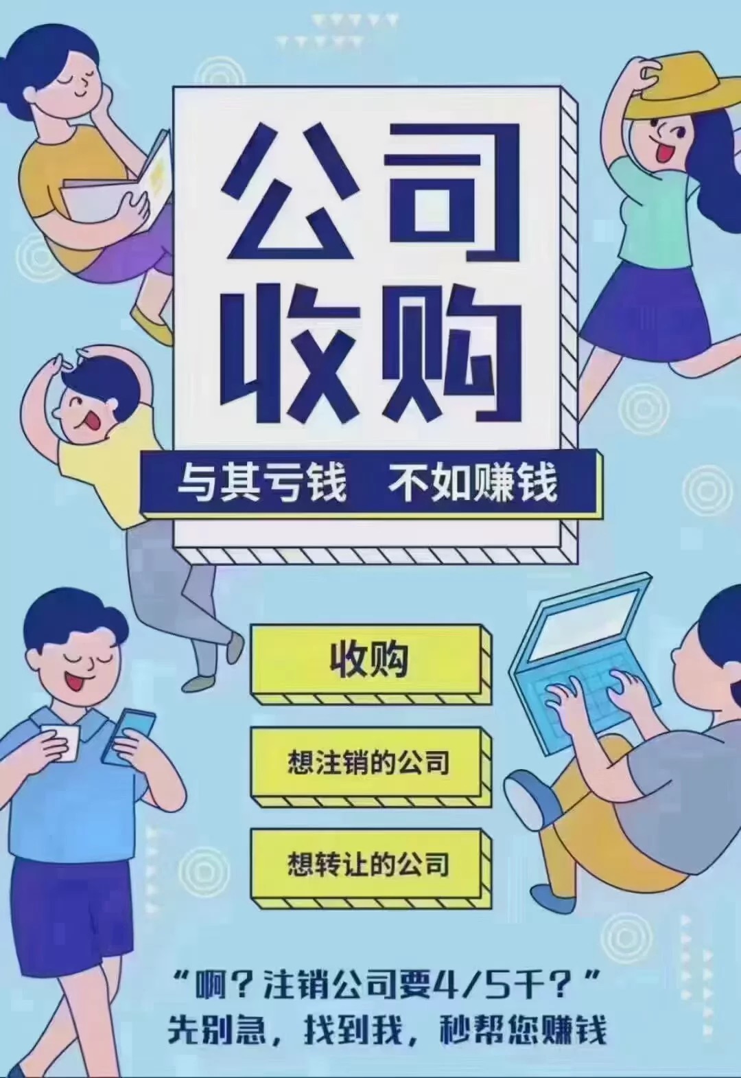 長期高價收陜西各類閑置公司-企貝網