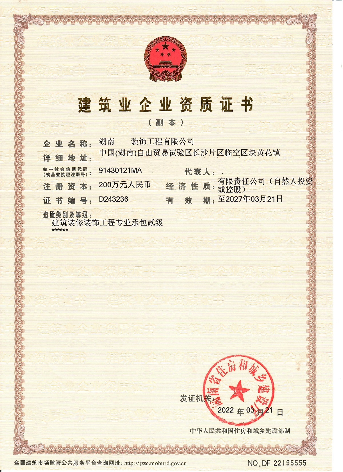 山東裝修一級(jí)資質(zhì)整轉(zhuǎn)-企貝網(wǎng)