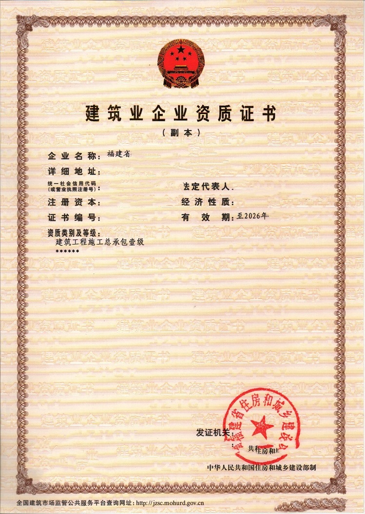 轉(zhuǎn)：房建一級(jí)資質(zhì) 福建-企貝網(wǎng)