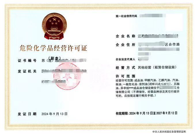 成品油危化證-企貝網