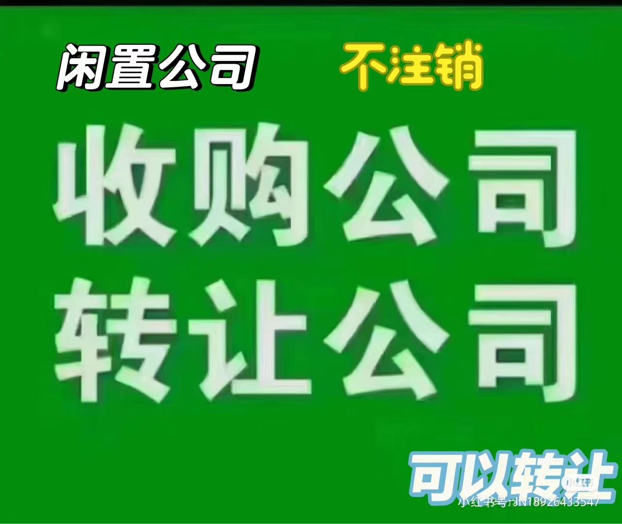 企貝公司轉讓網_【】 企貝公司轉讓網_