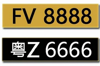 【中港兩地車(chē)牌代辦】-企貝網(wǎng) 中港兩地車(chē)牌代辦-企貝網(wǎng)