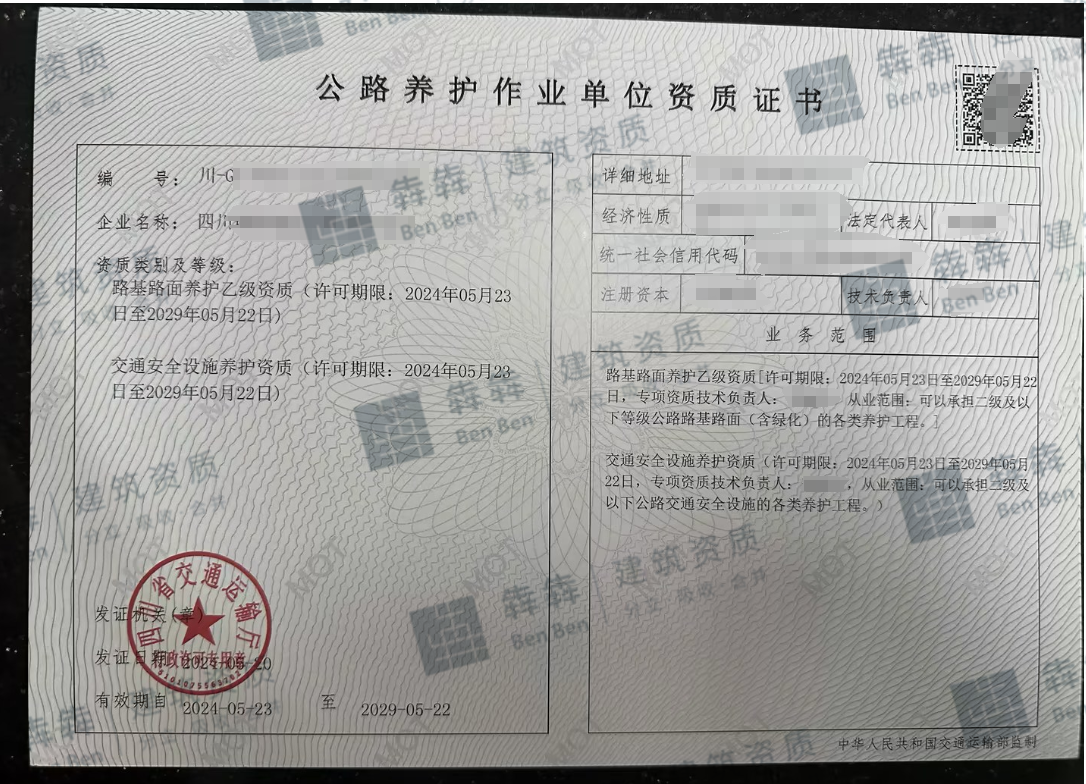 公路工程總承包二級資質，全國：剝離，新辦，分立-企貝網