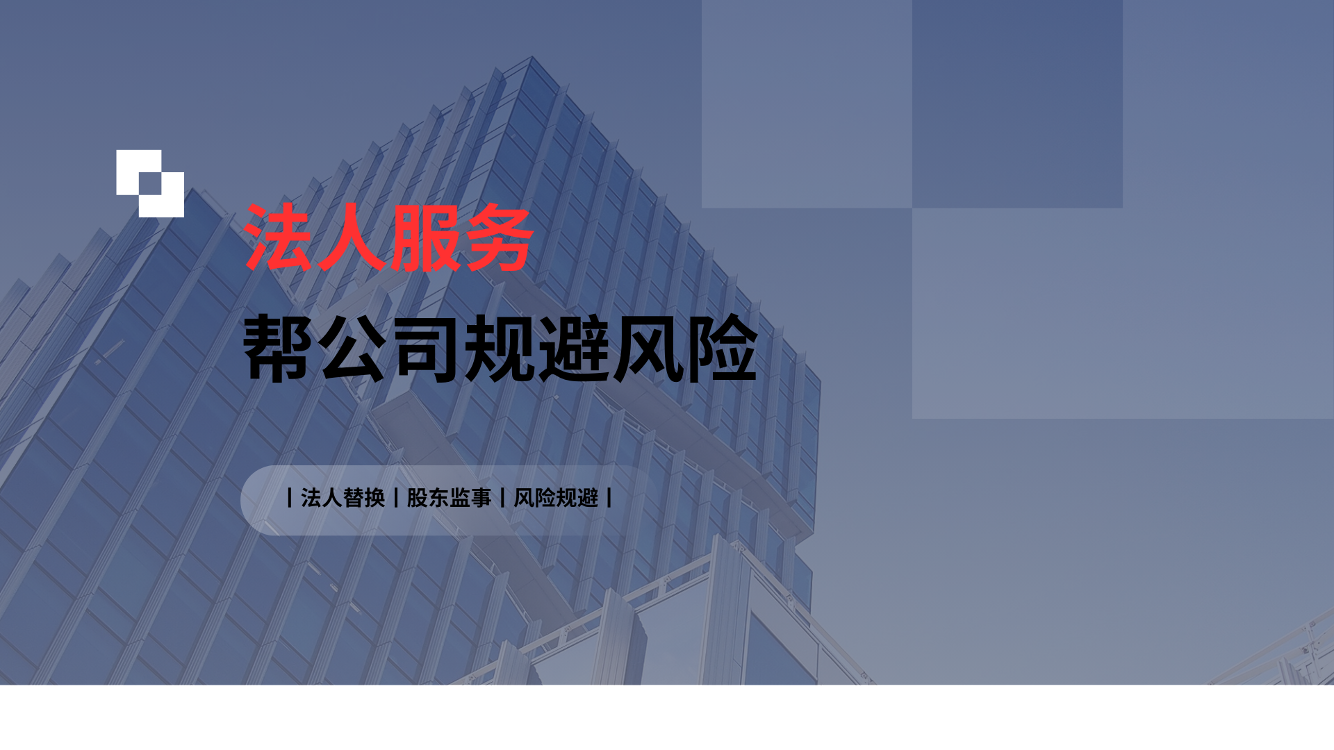 全國范圍提供掛名法人股東-企貝網