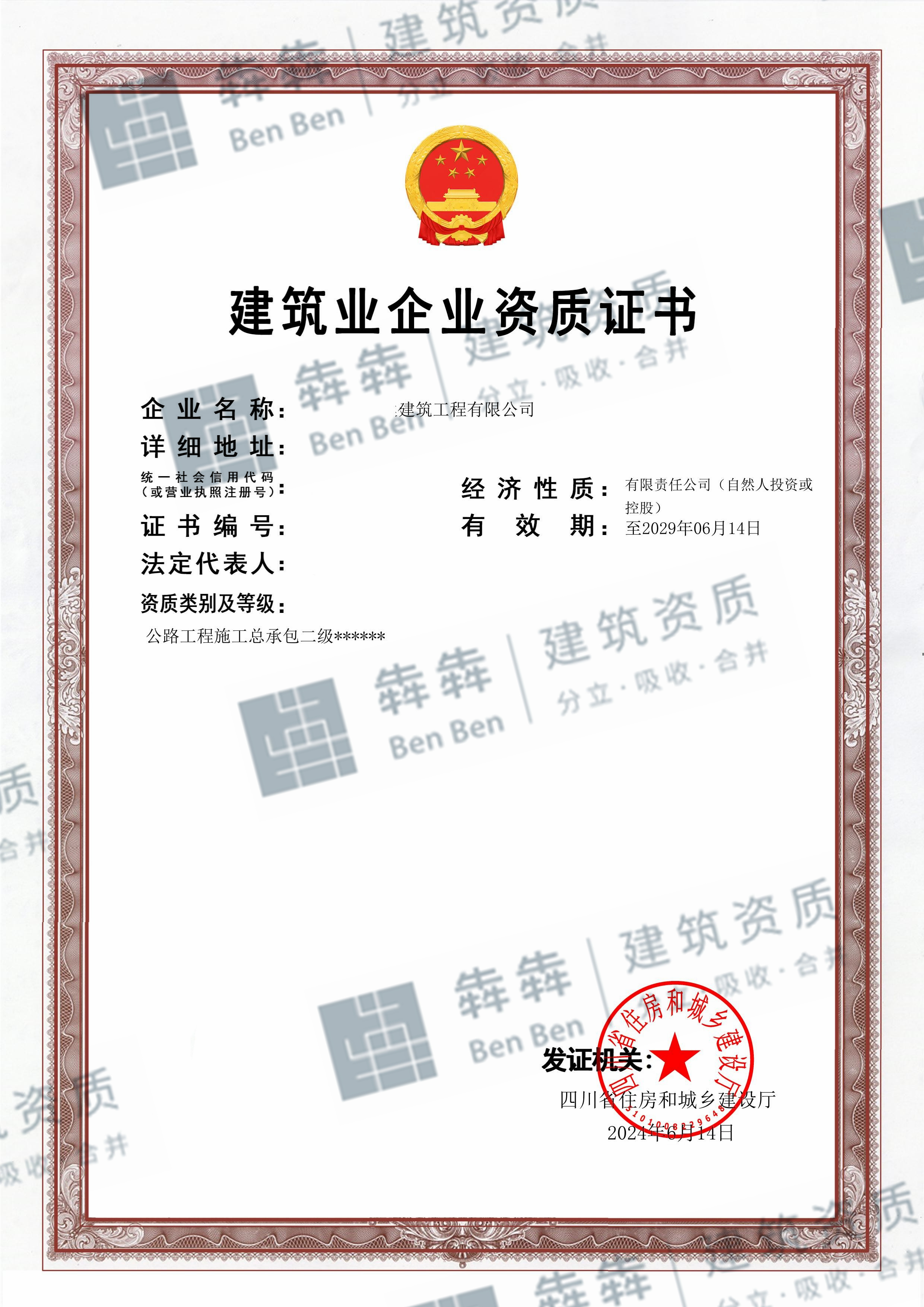 轉(zhuǎn)：成都公路二級(jí)資質(zhì)-企貝網(wǎng)