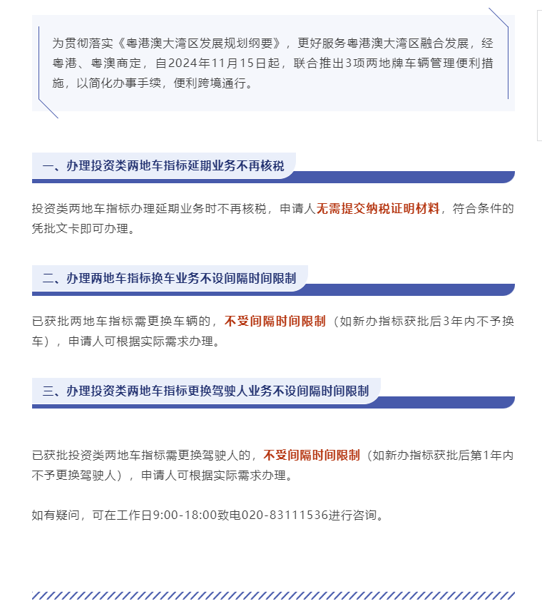 粵港車牌新辦新政策已經(jīng)落實(shí)需要的老板速速滴滴-企貝網(wǎng)