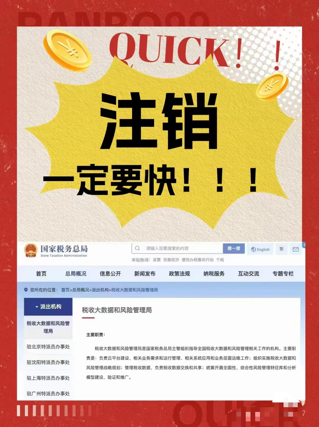 承接各類注銷，疑難注銷。幫您省心省事-企貝網