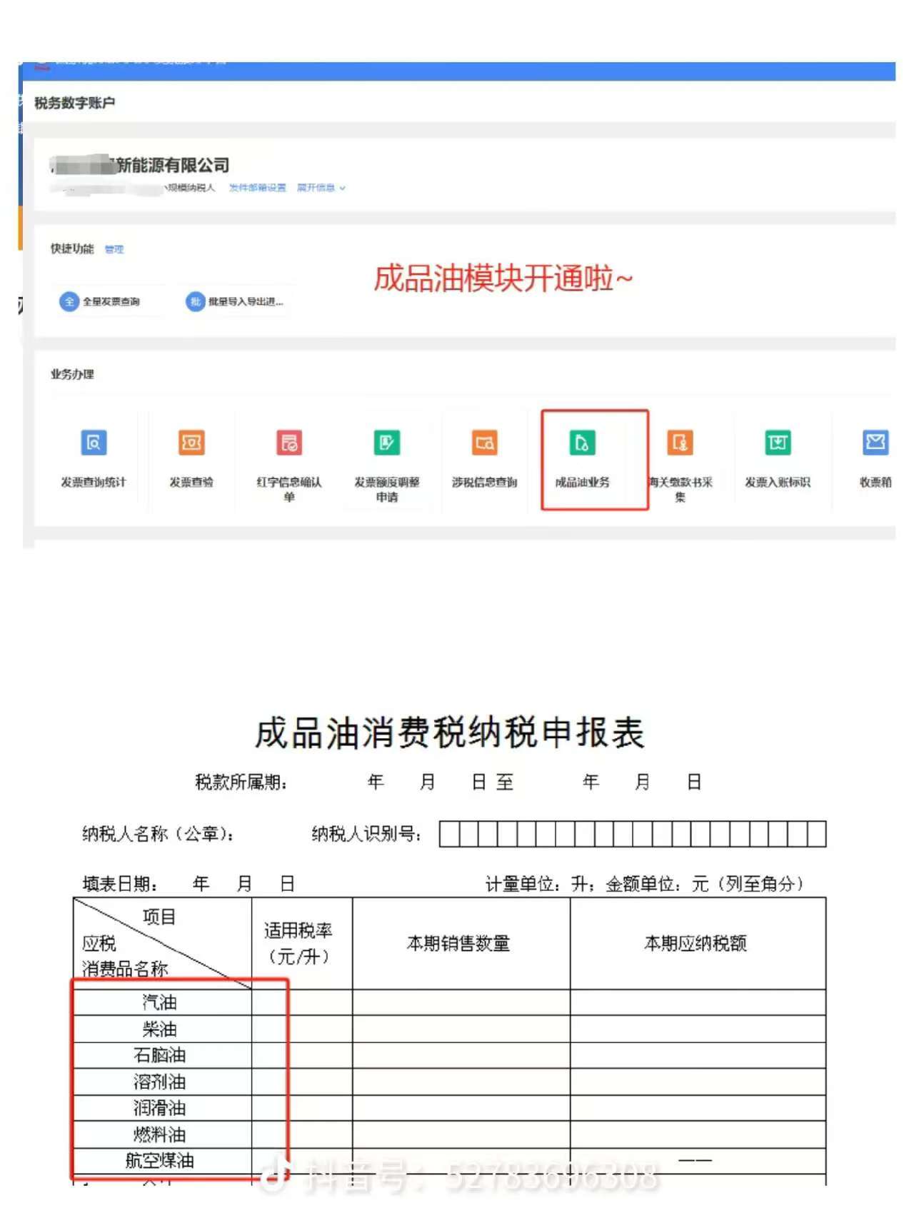 成品油公司注冊模塊開通-企貝網