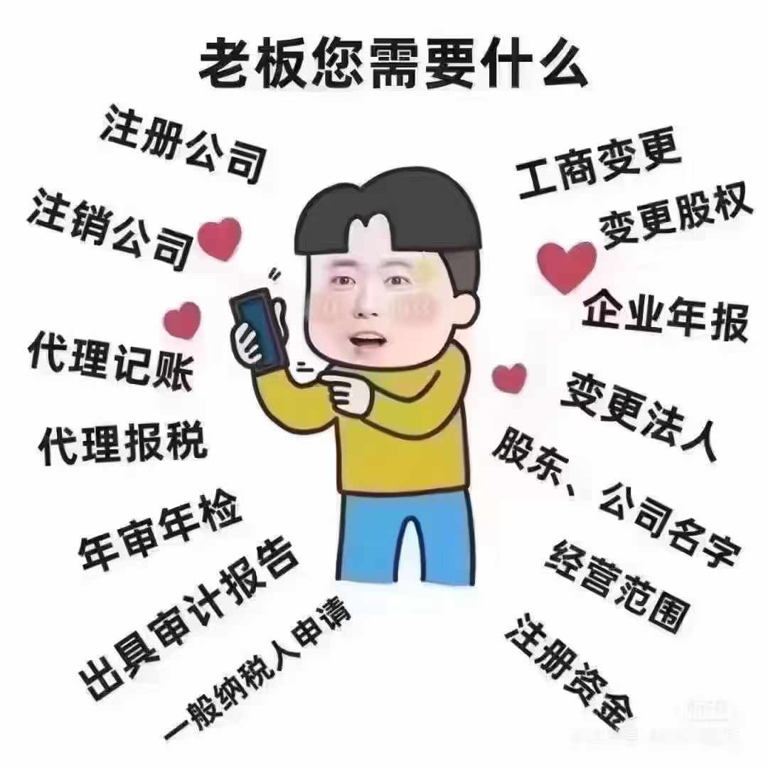 公司注冊 注銷  變更 等等服務可以來找我-企貝網