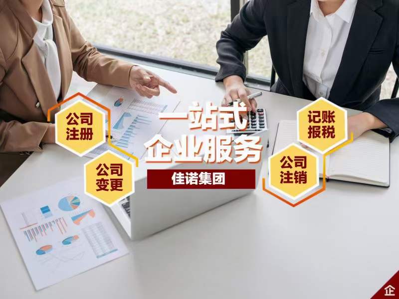 公司注冊，代理記賬報稅，兩地車牌-企貝網