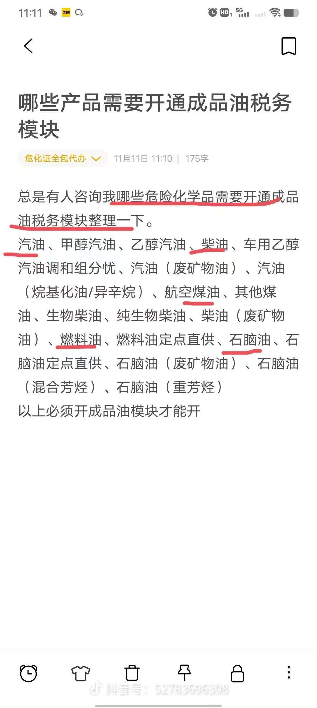 哪些產(chǎn)品需要開通成品油稅務(wù)模塊-企貝網(wǎng)