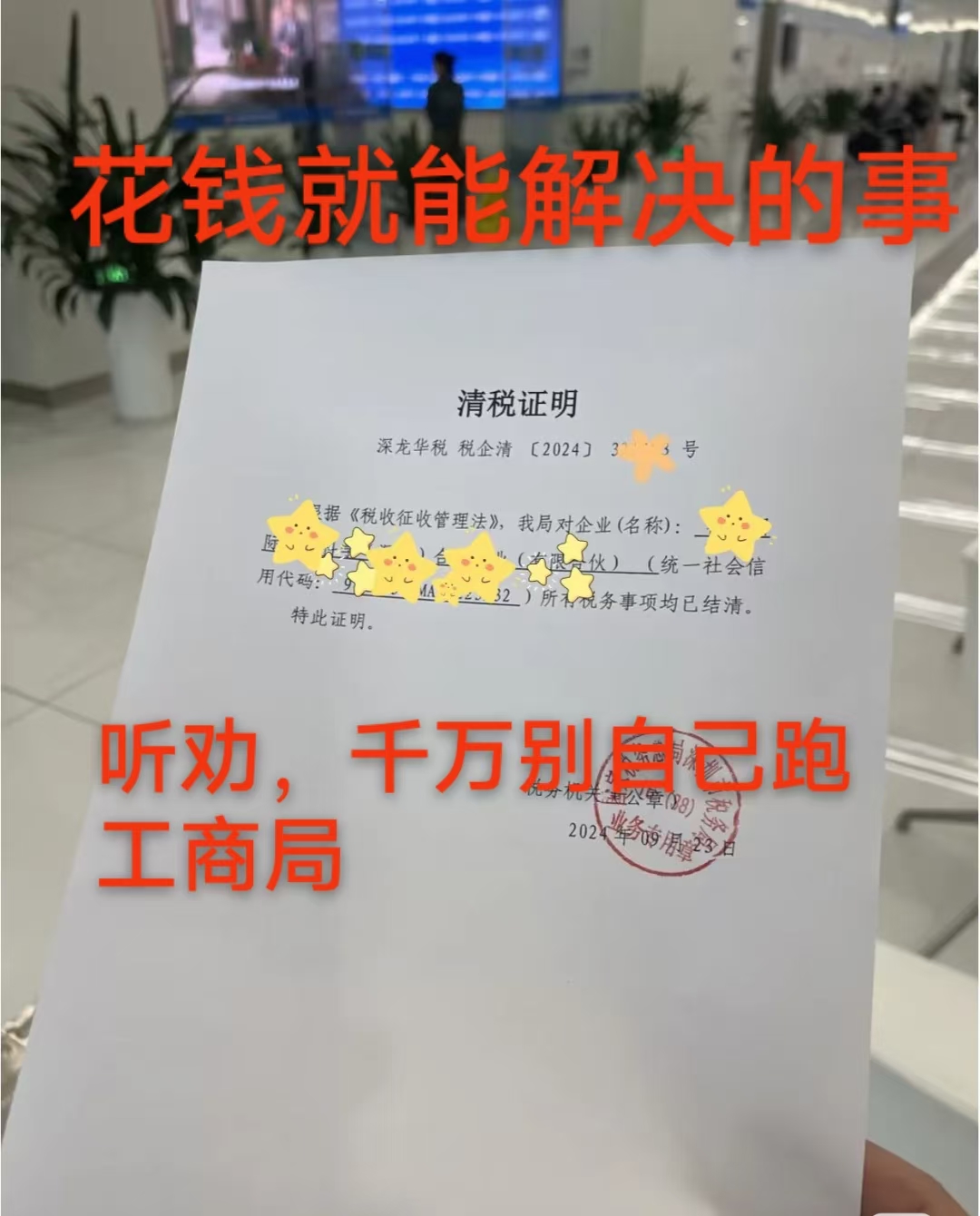 承接各類企業注銷，稅務疑難不可怕，抓緊聯系我們-企貝網