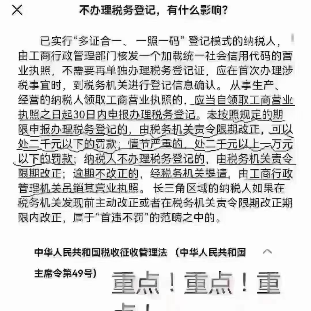 辦營業執照30天內需要開通稅務-企貝網