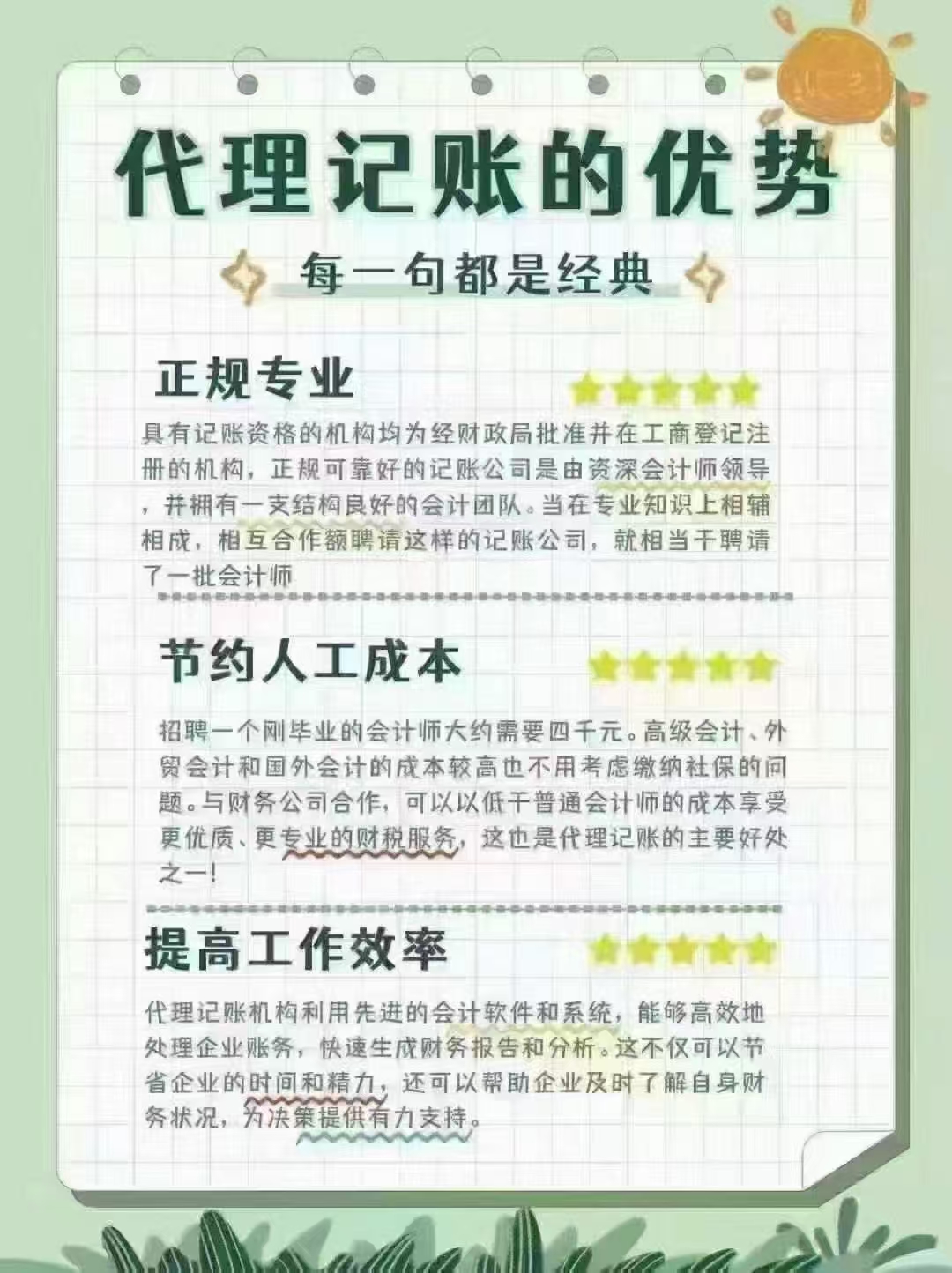 承接全國代理記賬業(yè)務(wù)-企貝網(wǎng)