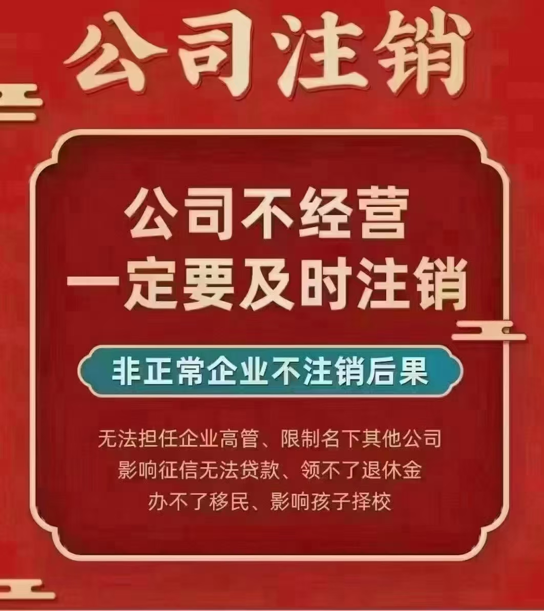 公司不經營了，一直閑置會有什么后果-企貝網