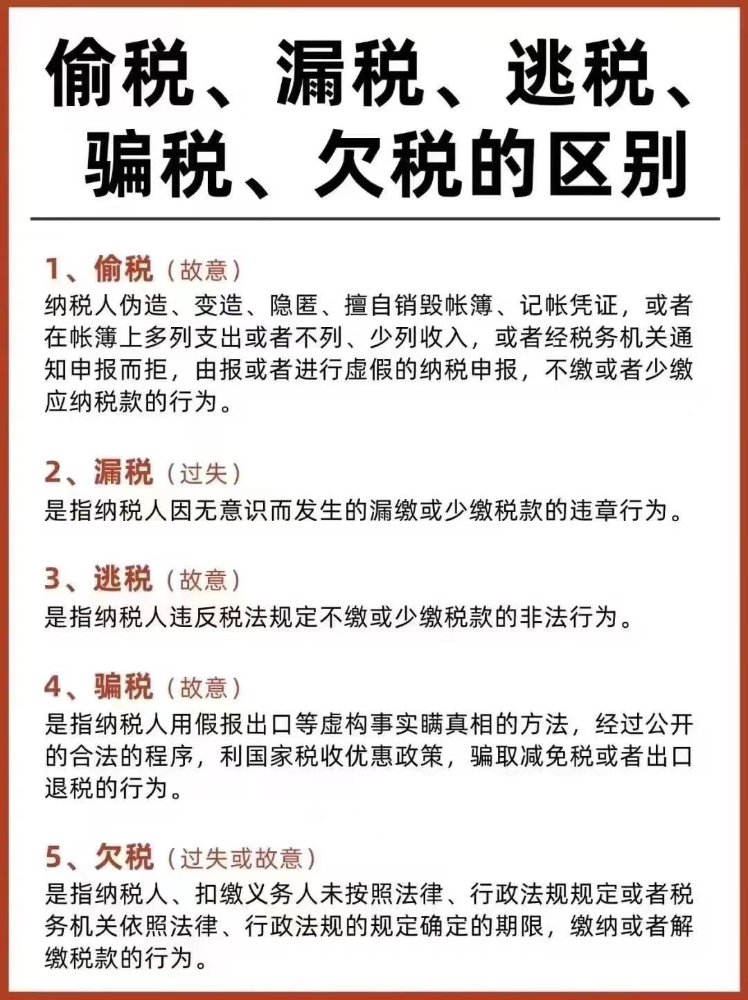 遇到偷稅、漏稅、逃稅、騙稅、欠稅的應對方式居然如此簡單-企貝網
