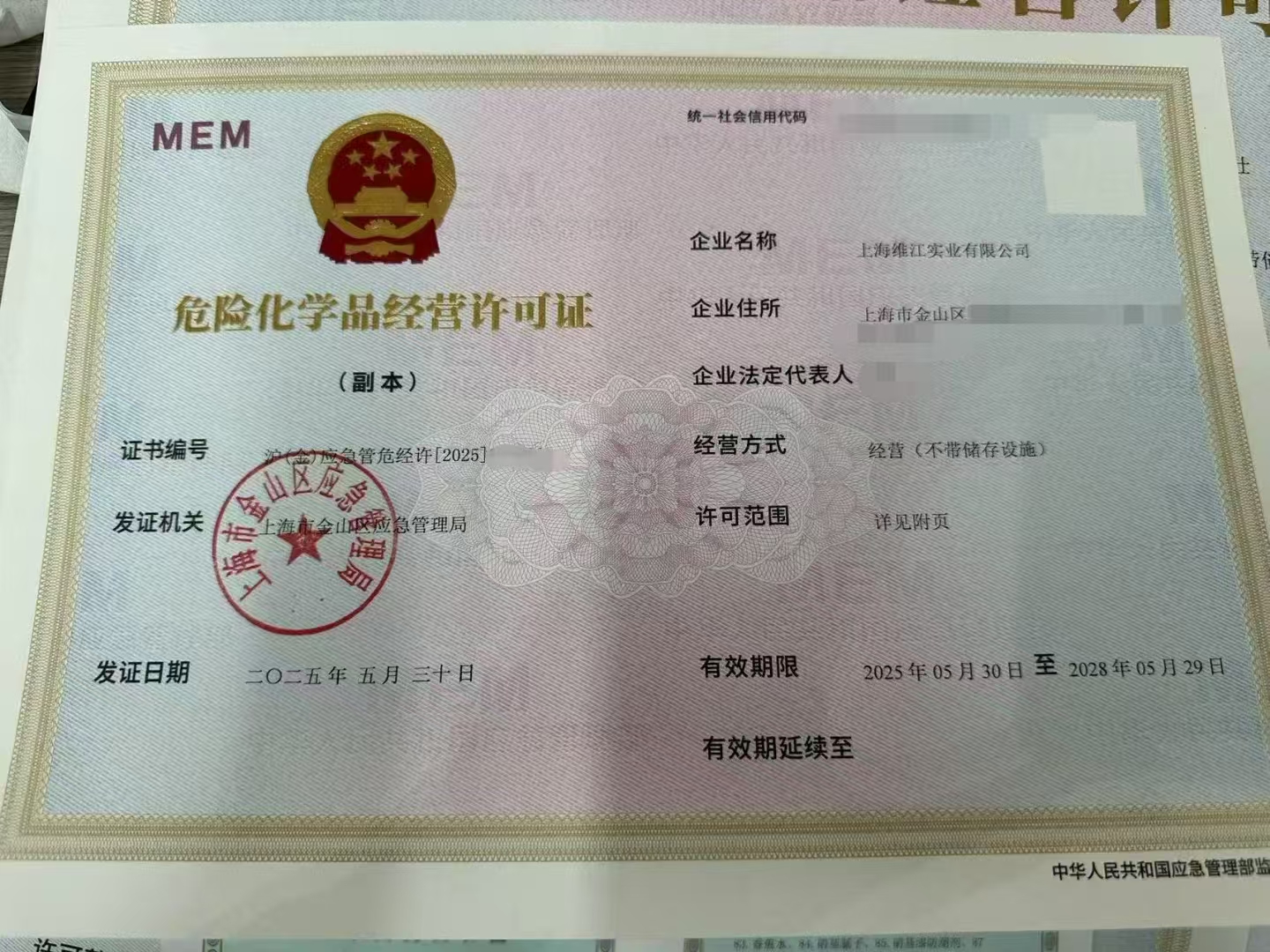 上海危險化學品經營許可證辦理，易制毒化學品備案-企貝網