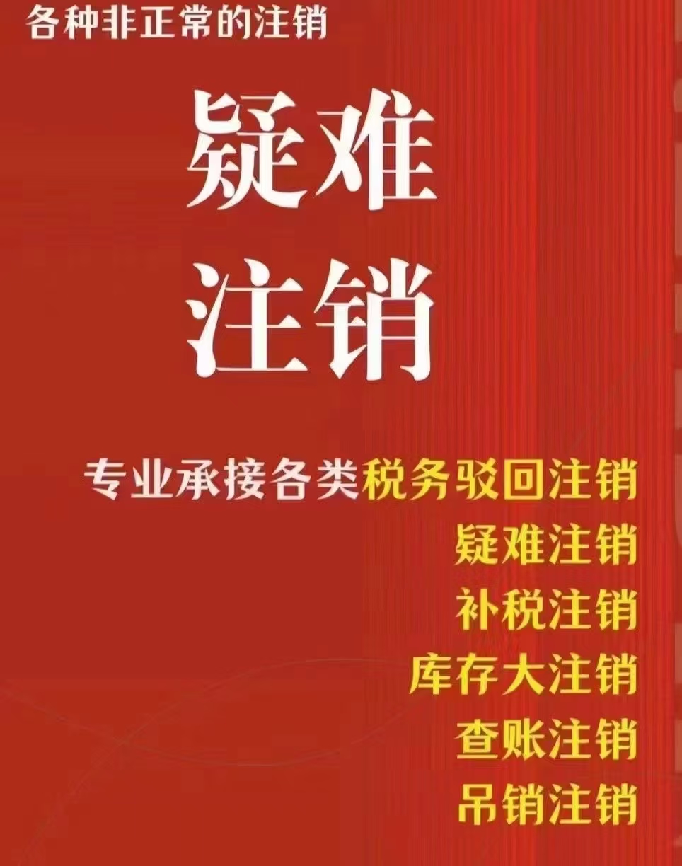 公司注銷 工商稅務疑難-企貝網(wǎng)