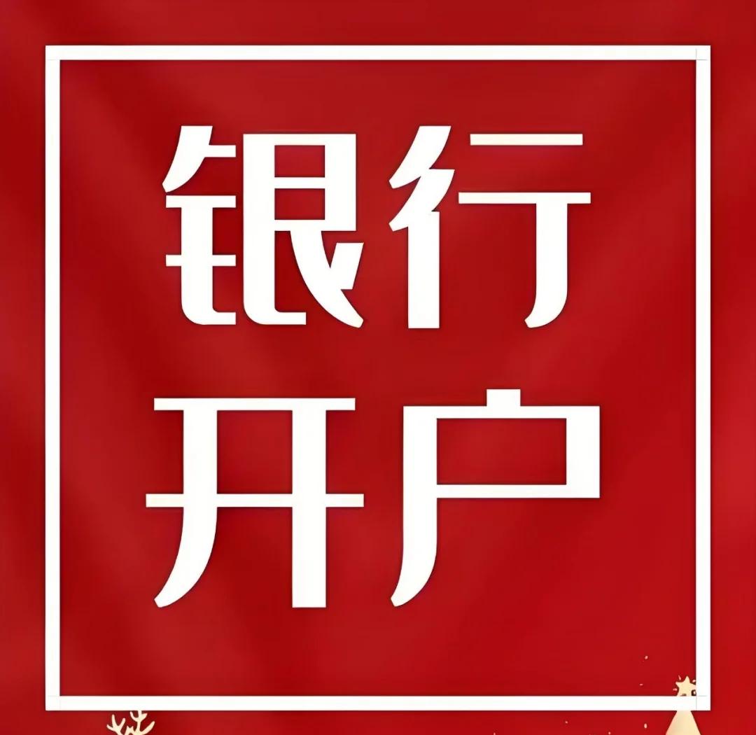 上海代辦銀行開戶-企貝網