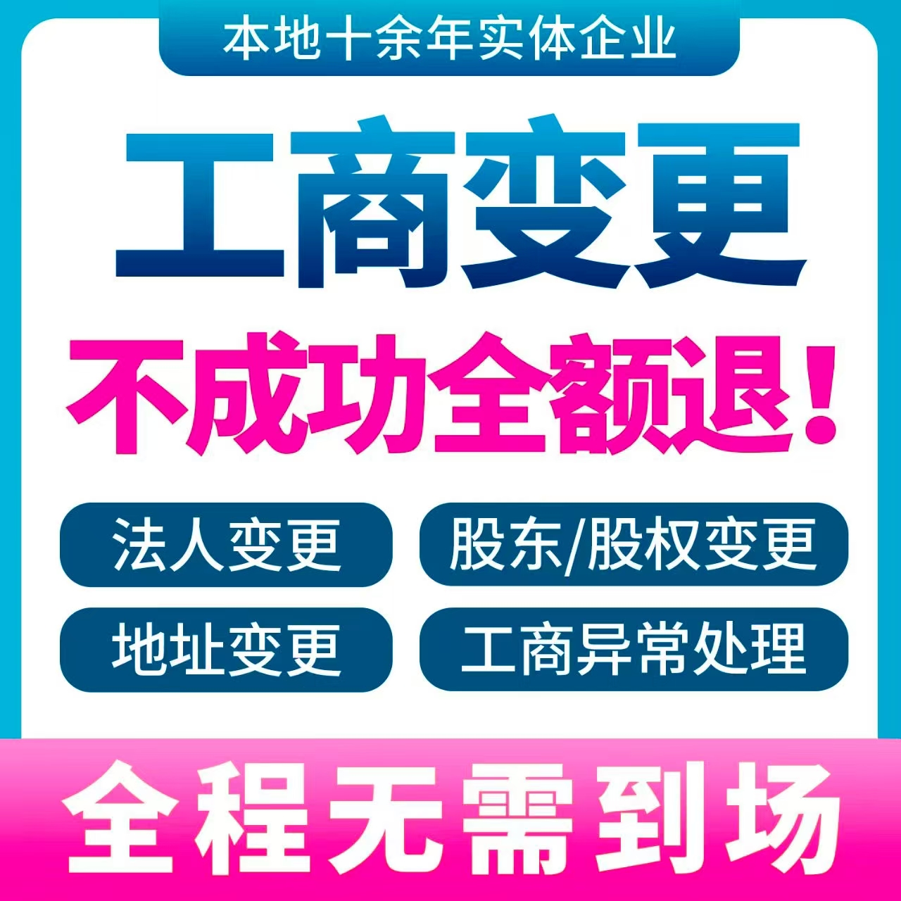 全國提供專業(yè)代理法人變更中介代聘代找合作公司股權法人變更掛靠-企貝網(wǎng)