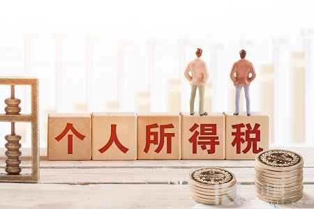 個人所得稅 個人所得稅